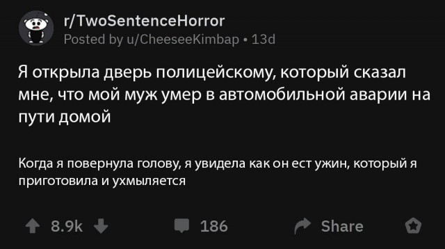 Можно ли написать ужастик в пару предложений? Можно