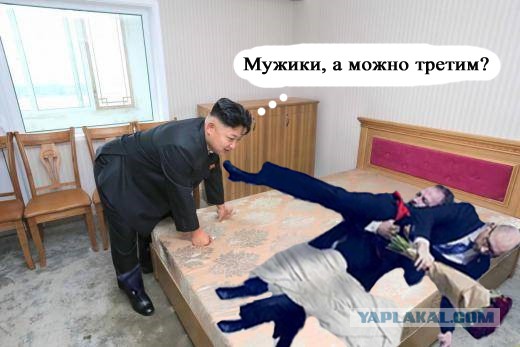 Фото  Ким Чен Ына с кроватью стало новым мемом