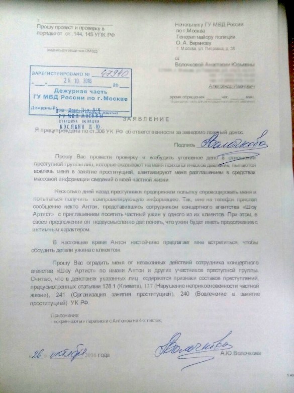 Волочкова просит защиты от преследующего ее сутенера