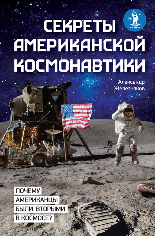 Американцы были на Луне: НАСА представлены очередные доказательства