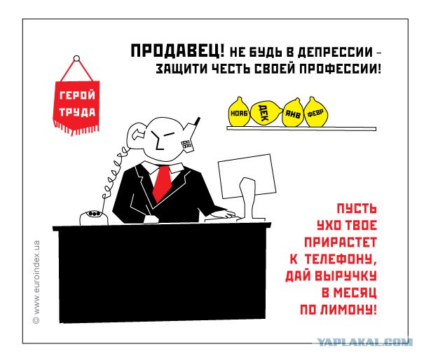 За работу!