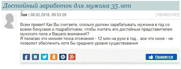 Достойный заработок для мужика 35 лет