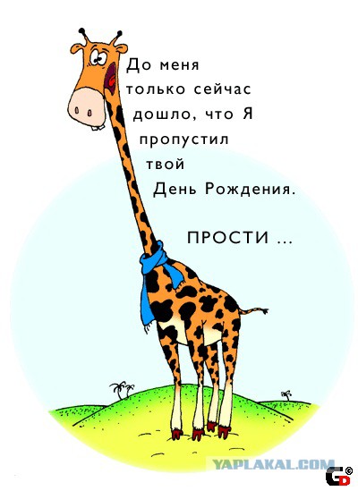 Прикольные смс поздравления с прошедшим днем рождения Прикольные смс поздравления с прошедшим днем рождения