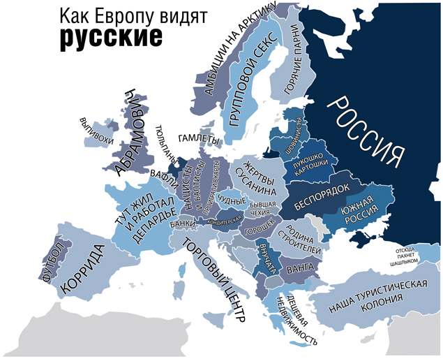 Как Европу видят разные нации