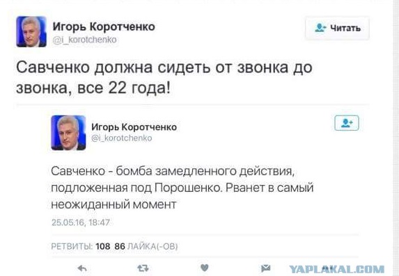 Похоже кое-кто был прав, помиловав Савченко.