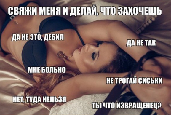 Делай со связанной все что хочешь Делай со связанной все что хочешь