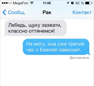 SMS от литературных героев