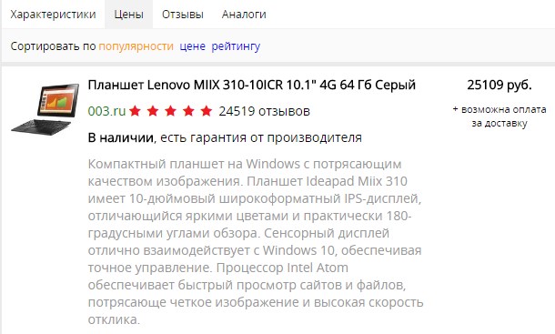 Продам планшет Miix 310 64gb+4gb