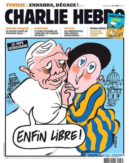 Карикатуры журнала «Charlie Hebdo»