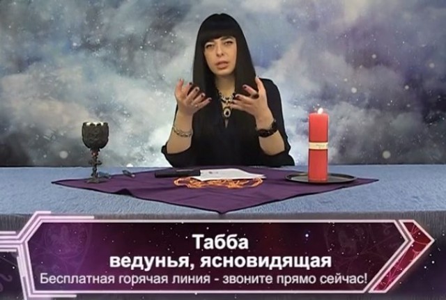 В России хотят ввести уголовную ответственность за магические услуги