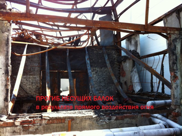 Оценка состояния здания после пожара покажу