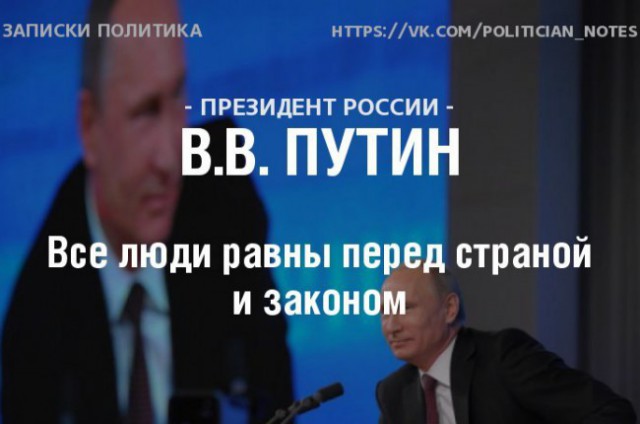 ТОП-15 цитат президента Владимира Путина