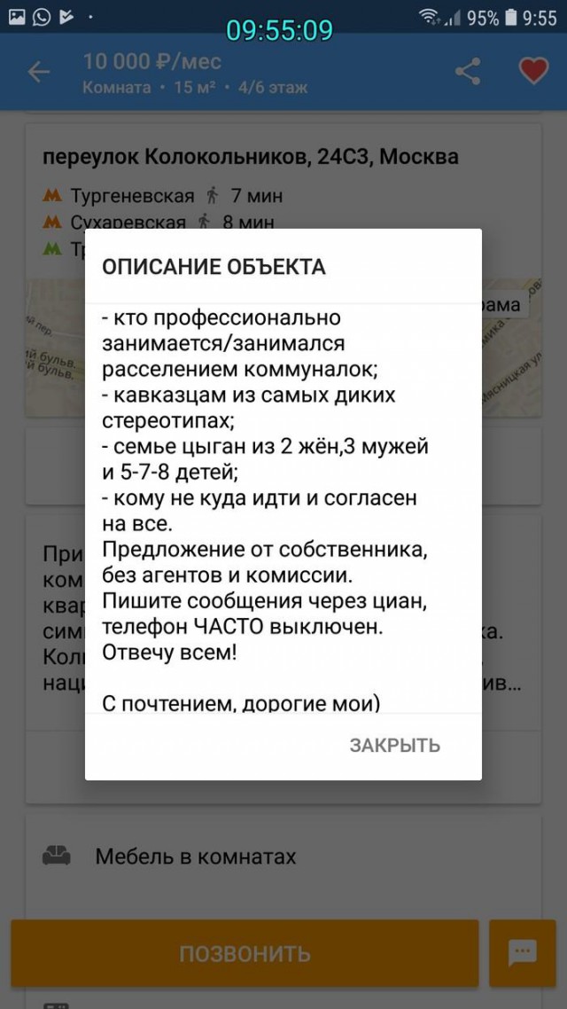 Как достать соседа: реальное объявление на ЦИАН