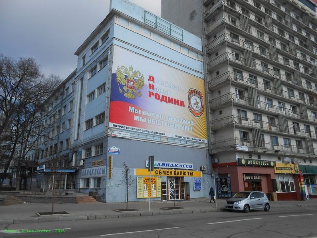 Донецк 2016