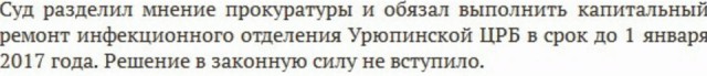 Ужасы детской инфекционной больницы Урюпинска