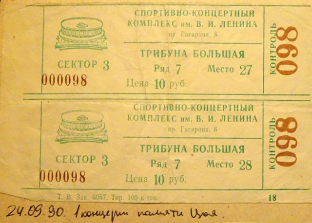 Артефакты позднего СССР