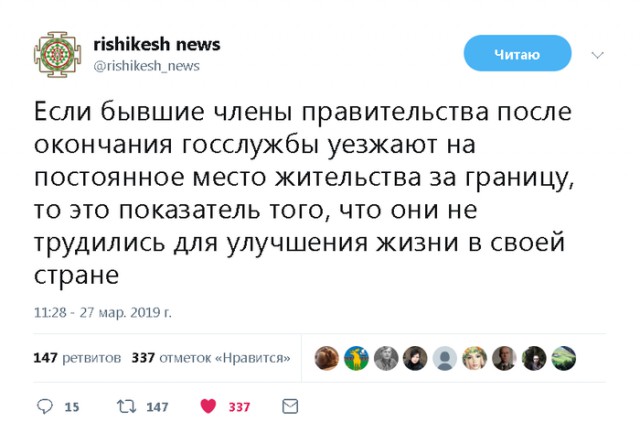 Бывшие  члены правительства