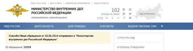 Мвд россии проверка статуса обращения Мвд россии проверка статуса обращения