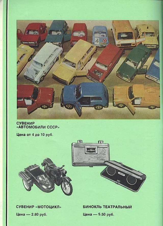 Каталог товаров народного потребления 1981г.