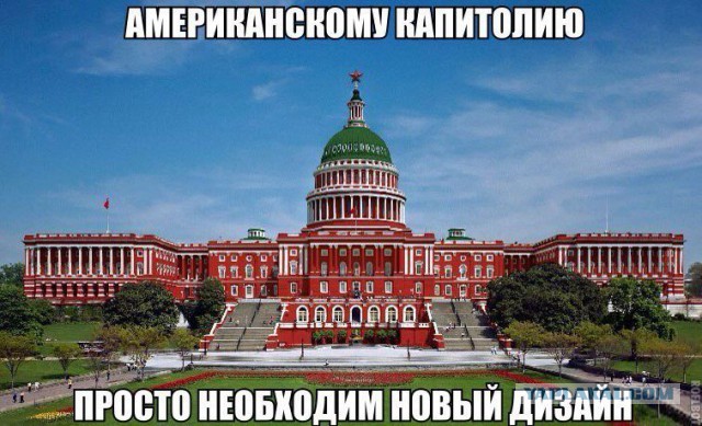 Русские в Вашингтоне?