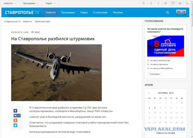 В Ставропольском крае разбился штурмовик Су-25УБ