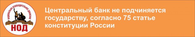 Кому принадлежит ЦБ РФ