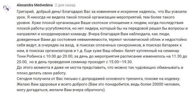 «Лохотрон в стиле Кашпировского и Чумака»: участница семинара Тони Роббинса подала в суд