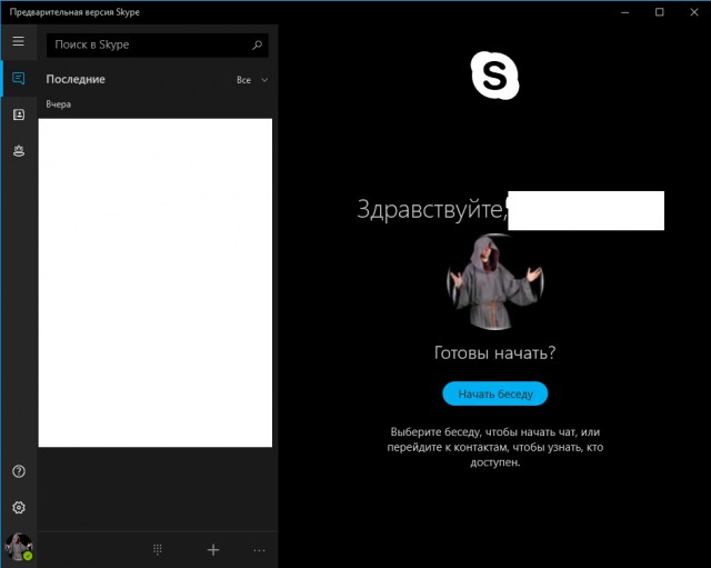 Skype. Ненависти пост.