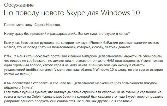 По поводу нового Skype для Windows 10