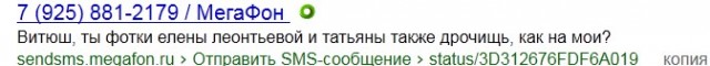 Смс сообщения Мегафона попали в кэш Яндекса