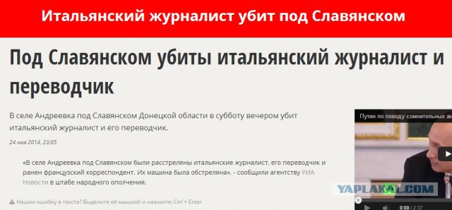 Под Славянском убиты итальянский журналист