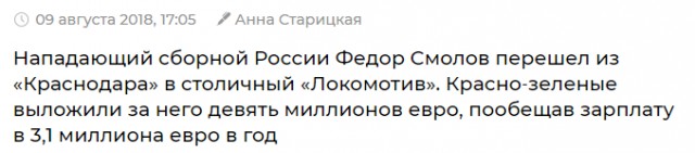 Федор Смолов: "Такую Зарплату можно и потерпеть"