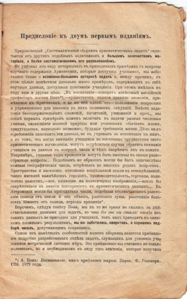 Сборник арифметических задач 1913 года