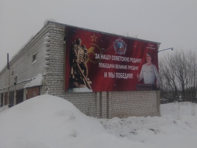 В Архангельске появился баннер, с изображением Сталина.