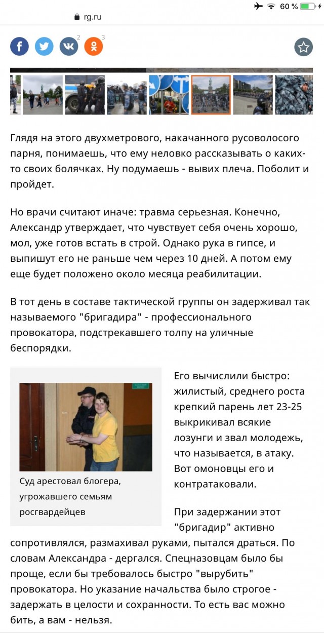 Российская газета про Устинова и Росгвардейца
