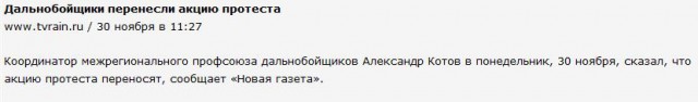 Дальнобойщиков не пускают в Москву,