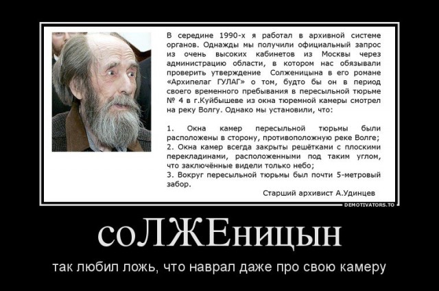 Война Солженицына против СССР и русского народа в цитатах