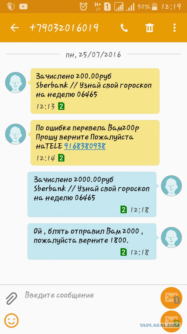 Развод по Сбербанку....