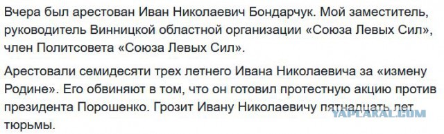 На Украине по обвинению в госизмене арестовали организатора "Бессмертного полка"