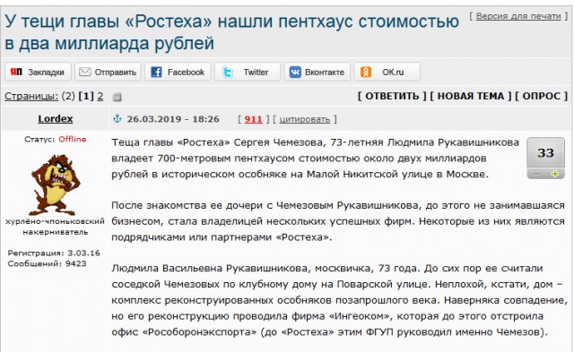 ФСБ задержала в Москве экс-министра Михаила Абызова