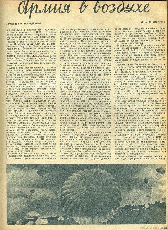 Журнал "Техника-молодёжи" 1937 г. №8