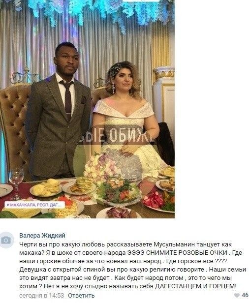 Дагестанка вышла замуж за эфиопа. В дагестанских пабликах пожары бушуют сильнее, чем в Австралии