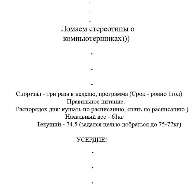 Превращение компьютерного задрота