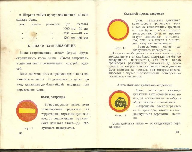 ПДД 1956 года