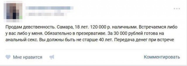 Про продажу девственности