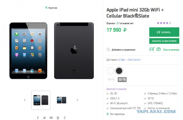 Продам Apple iPad mini 32Gb Wi-Fi + Cellular