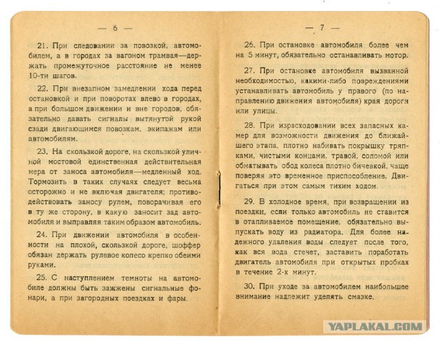 Инструкция шоферам Москва, 1922-й год