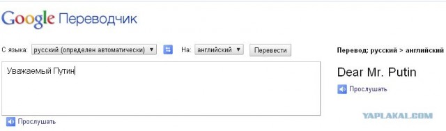 Переводчик в Гугле - все Димы президенты?