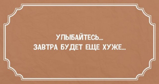 Анекдоты, афоризмы, веселые рассказы :)! (часть №2) - Страница 8 10705170