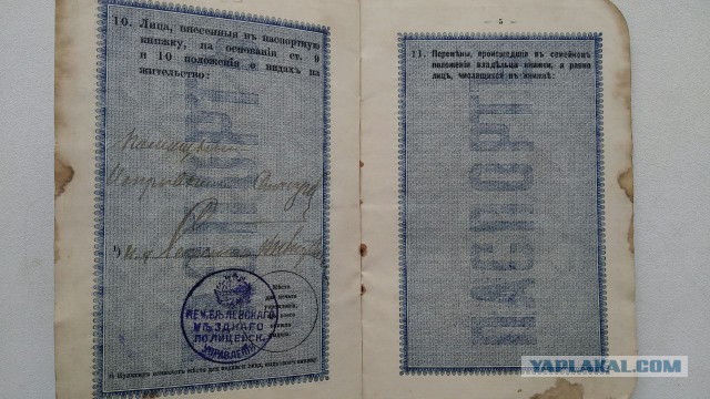 Моя коллекция паспортов ч.2 Российская Империя